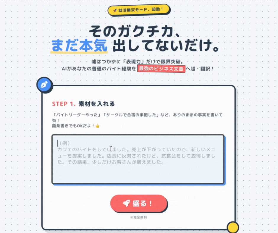 実際に強み診断をしている画面