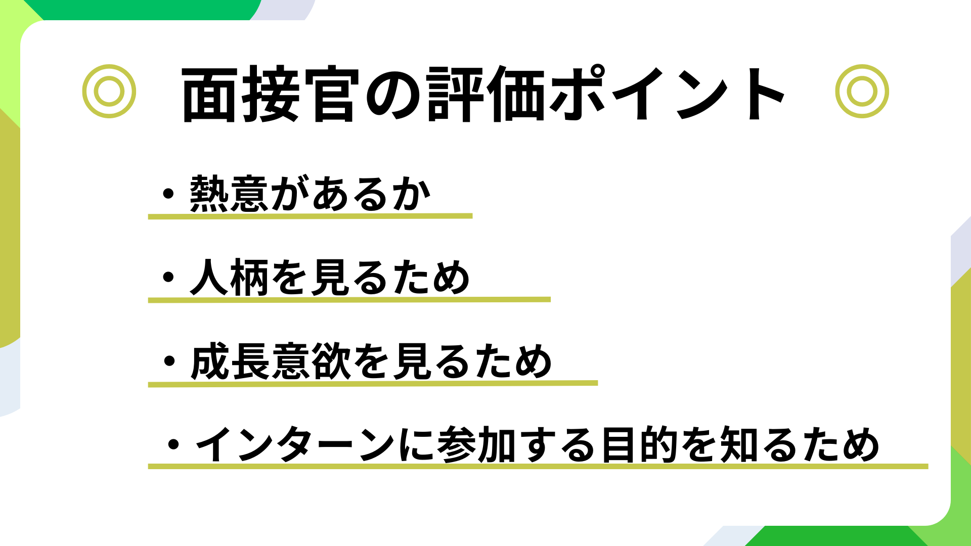 インターン志望動機悪い例