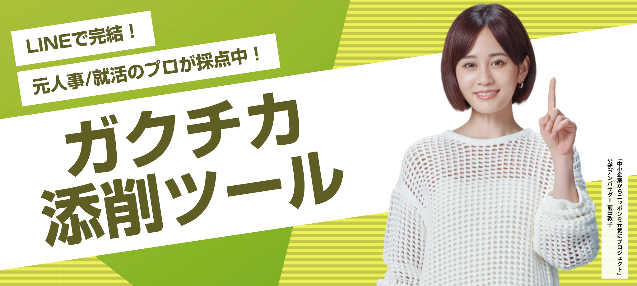 ガクチカを人事が添削