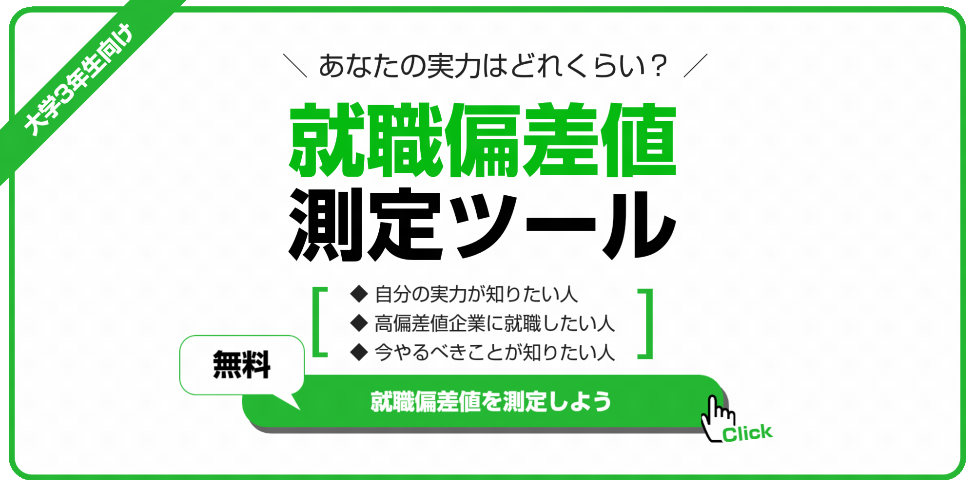 理系 就職 偏差 値