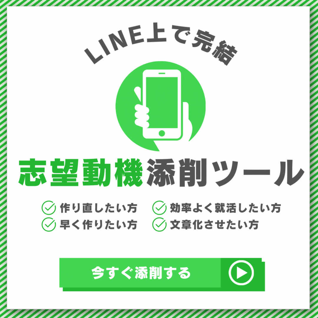 AI志望動機添削ツール