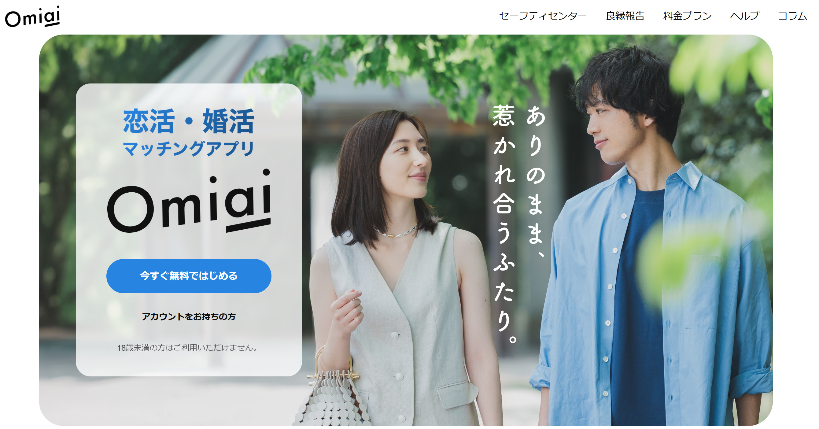 ペアーズ