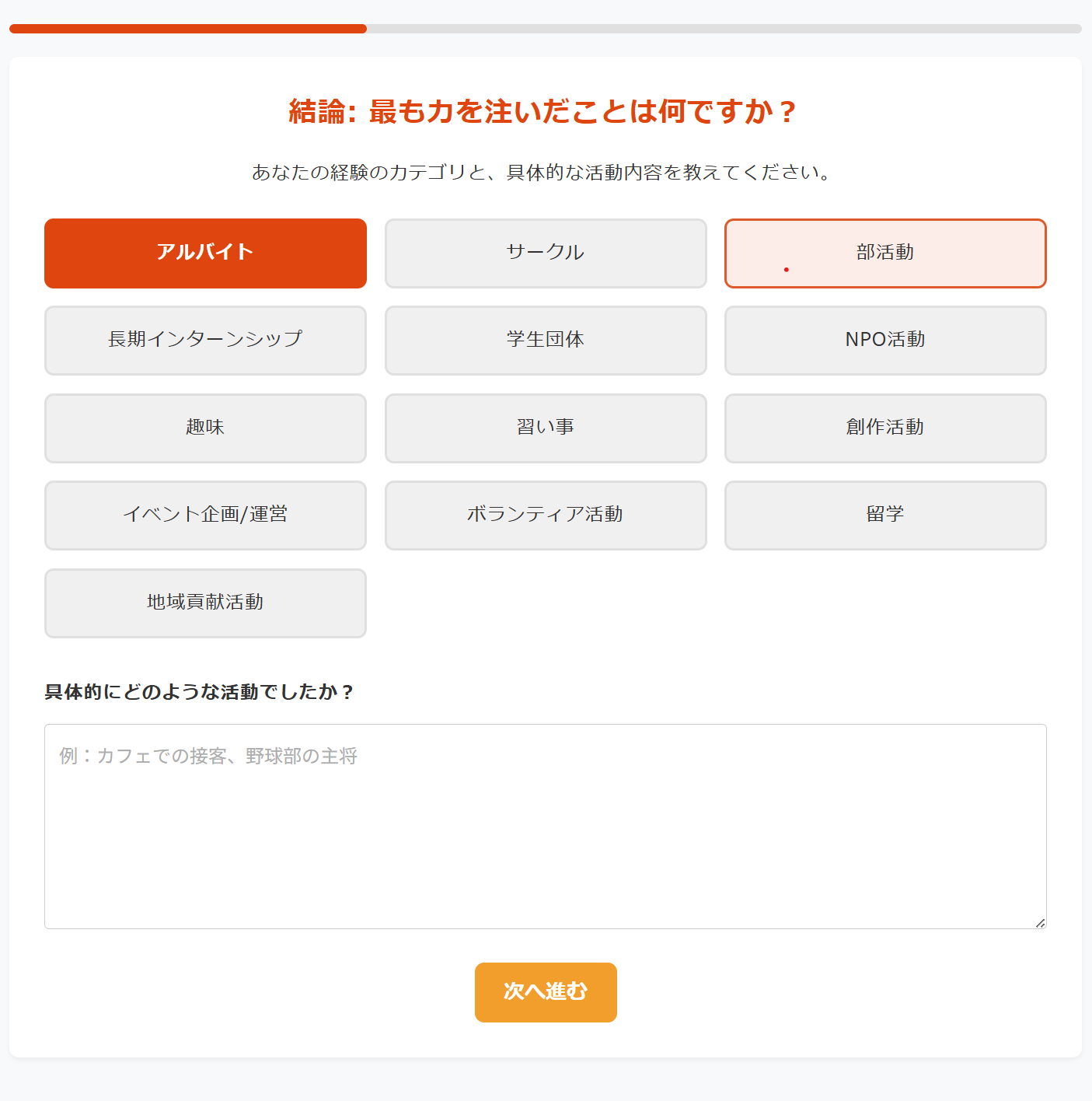 【野球経験者必見】ガクチカAI作成ツール