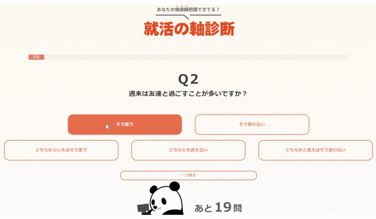 就活の軸診断