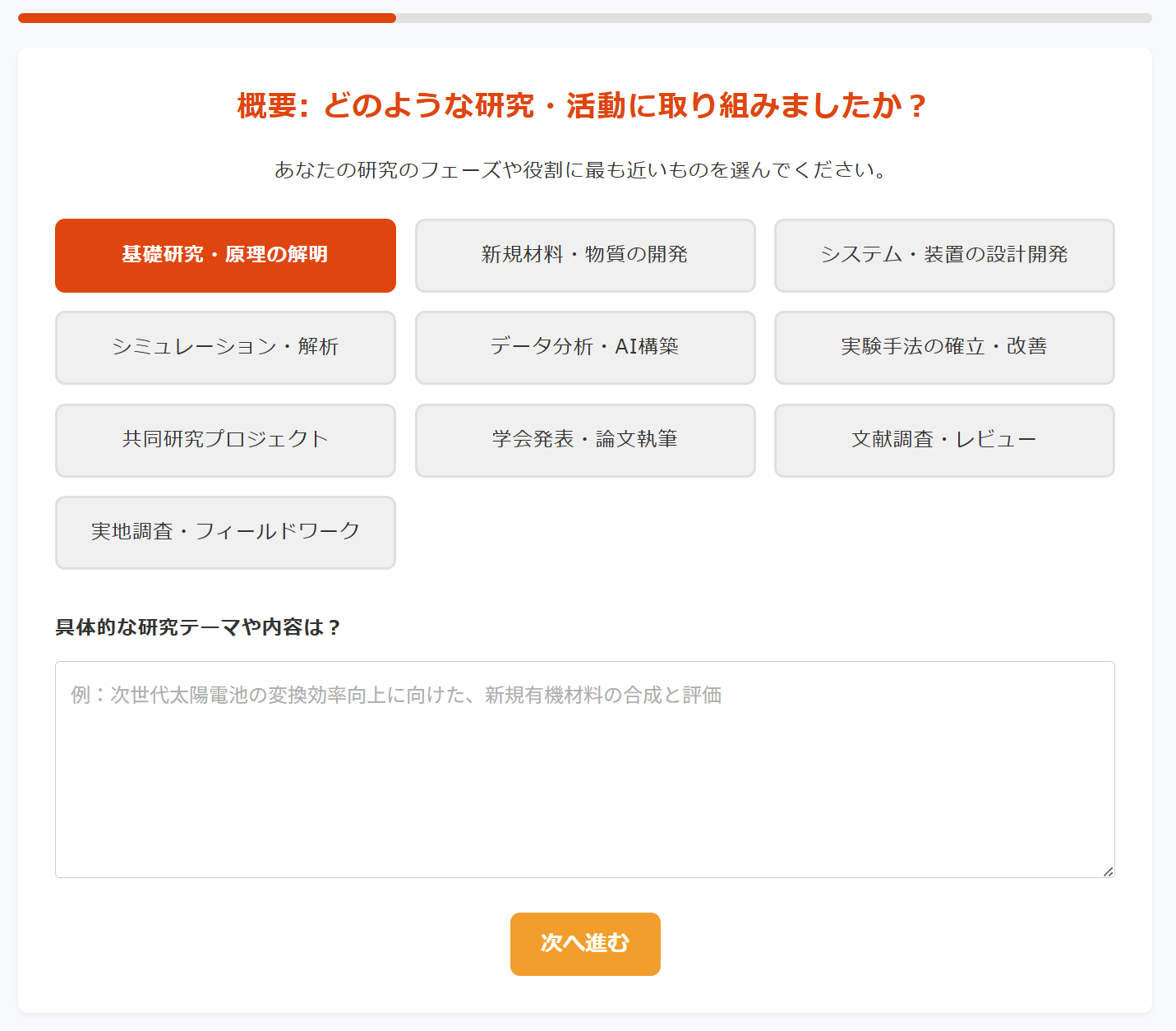 研究ガクチカAI作成ツール
