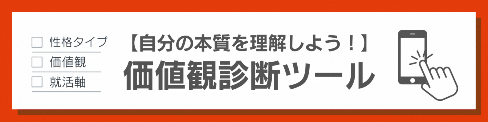 大切にしている価値観診断