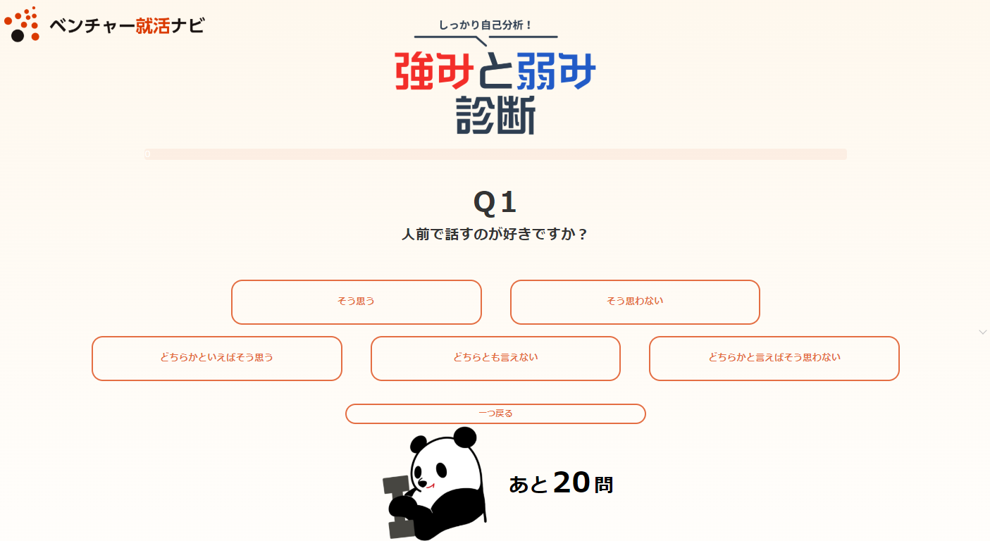 短所一覧100選】短所を長所に言い換えよう！面接の印象が上がる伝え方