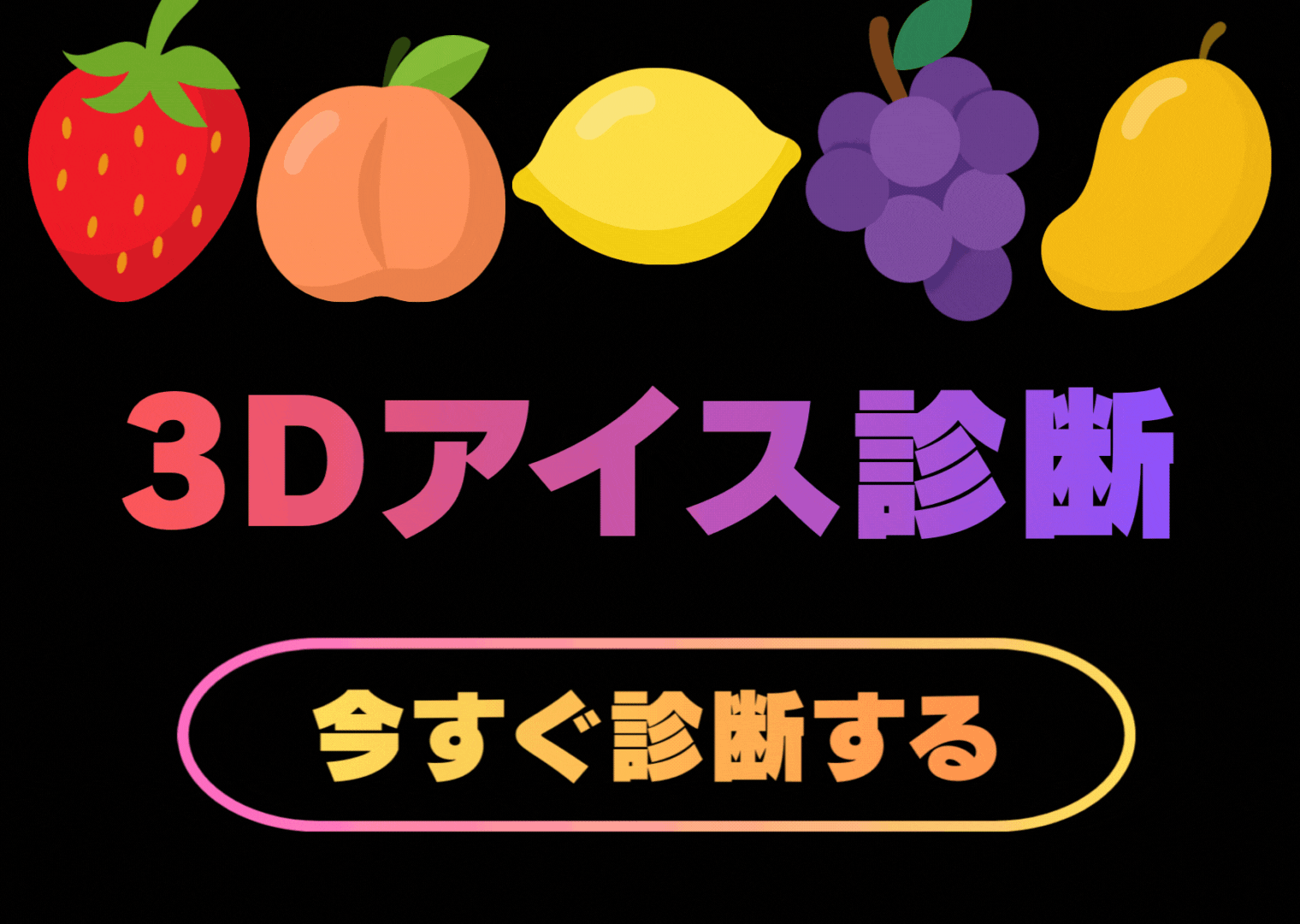 アイスフレーバー診断