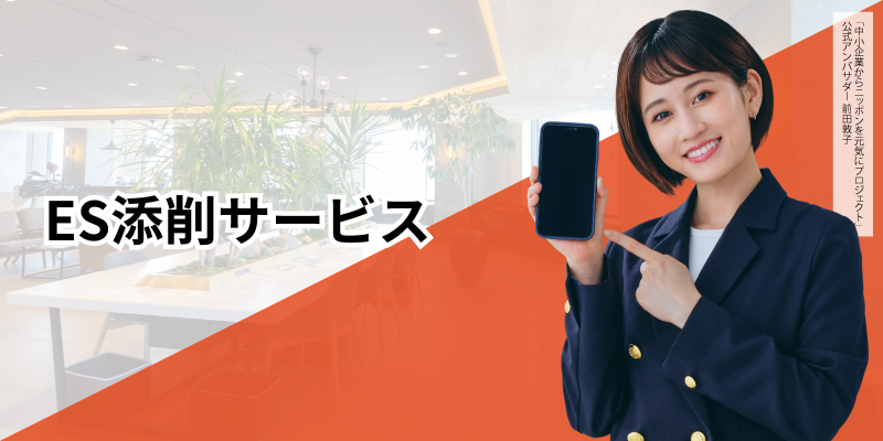 ベンチャー就活ナビ添削