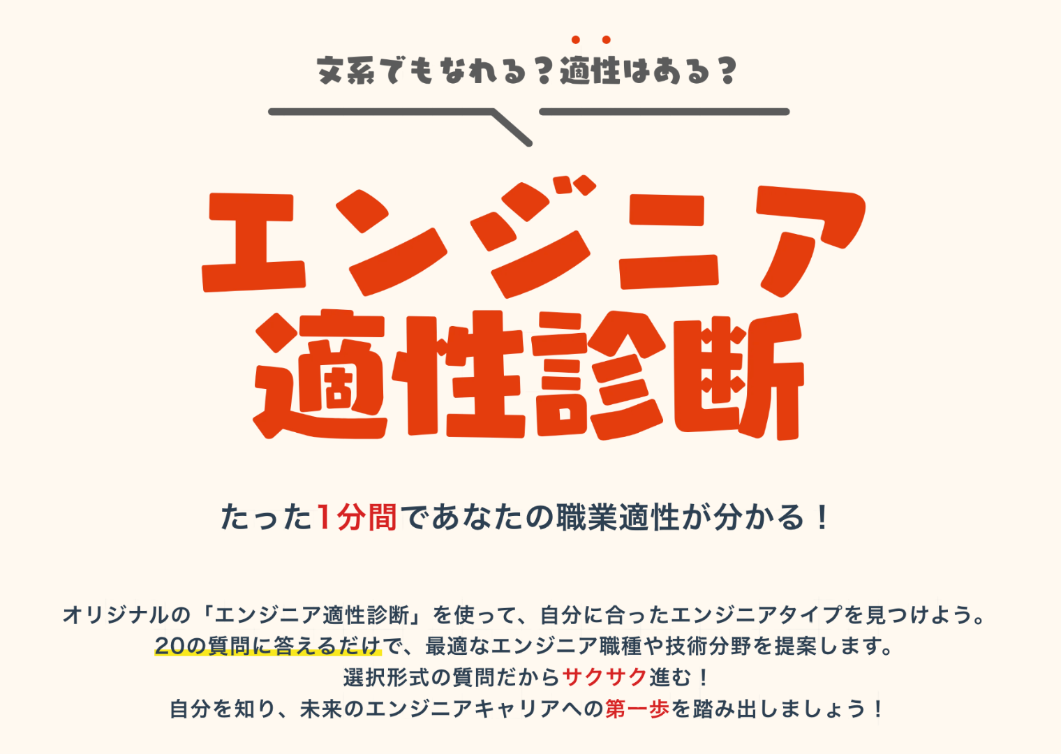 エンジニア適性診断