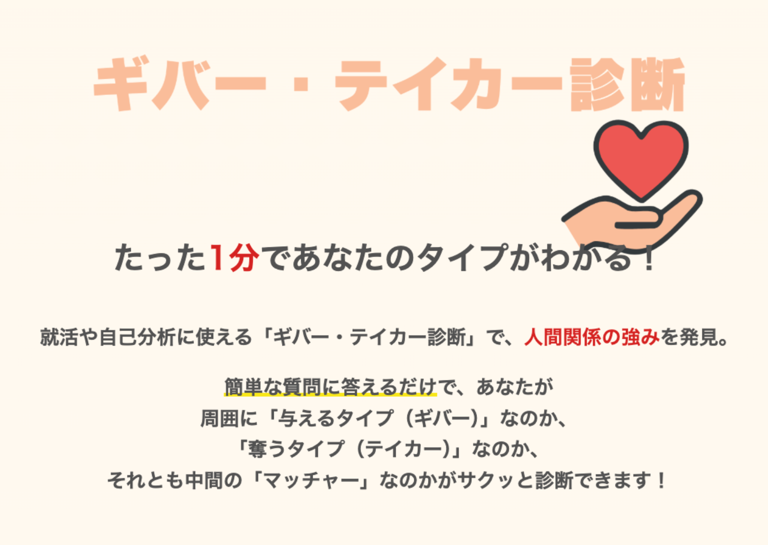 ギバー・テイカー診断