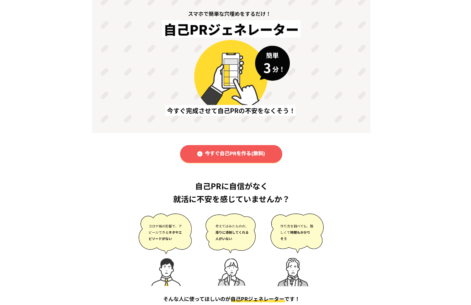 自己PRジェネレーター