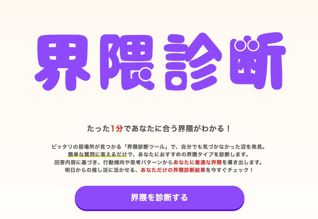 界隈診断