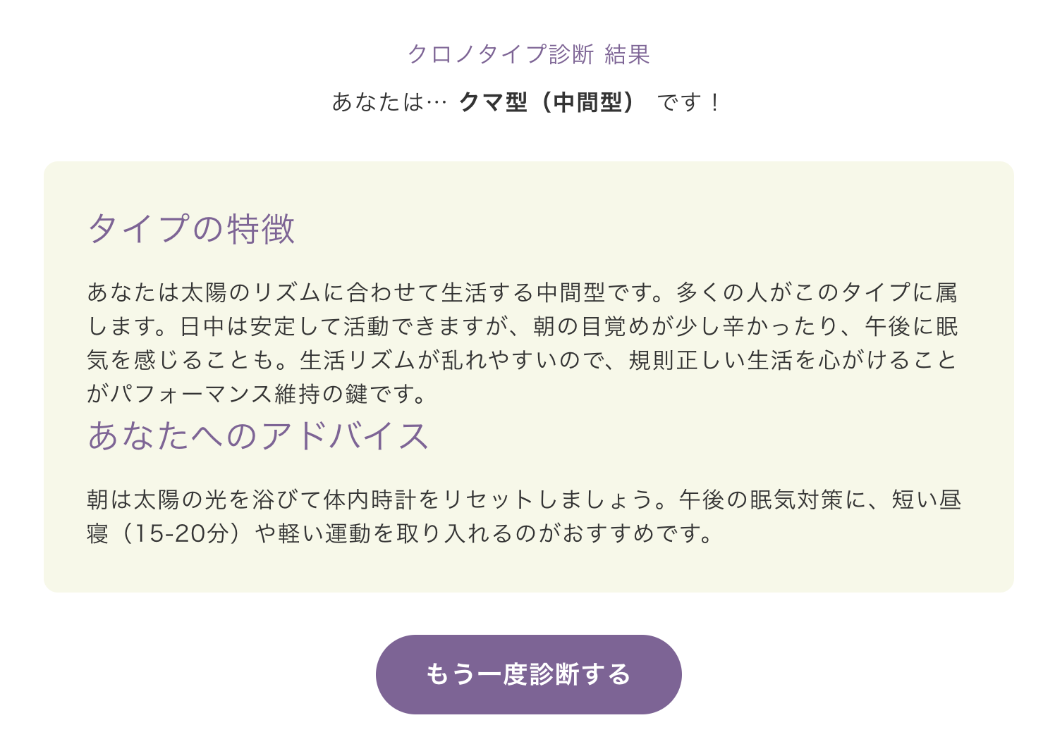 朝方夜型診断