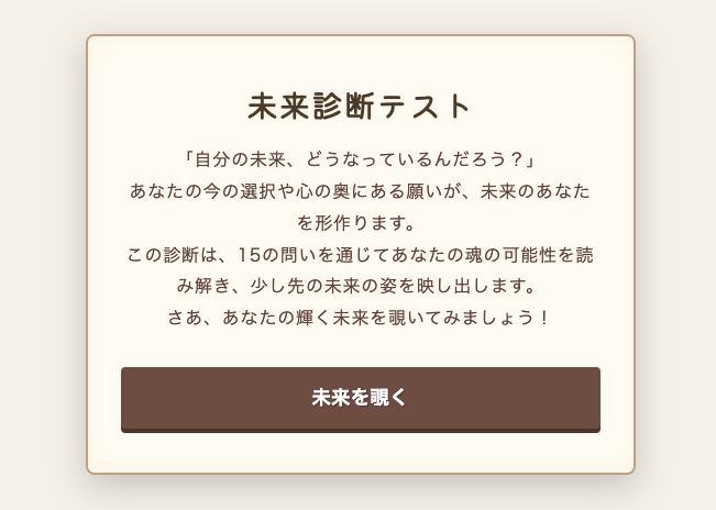 来世診断テスト