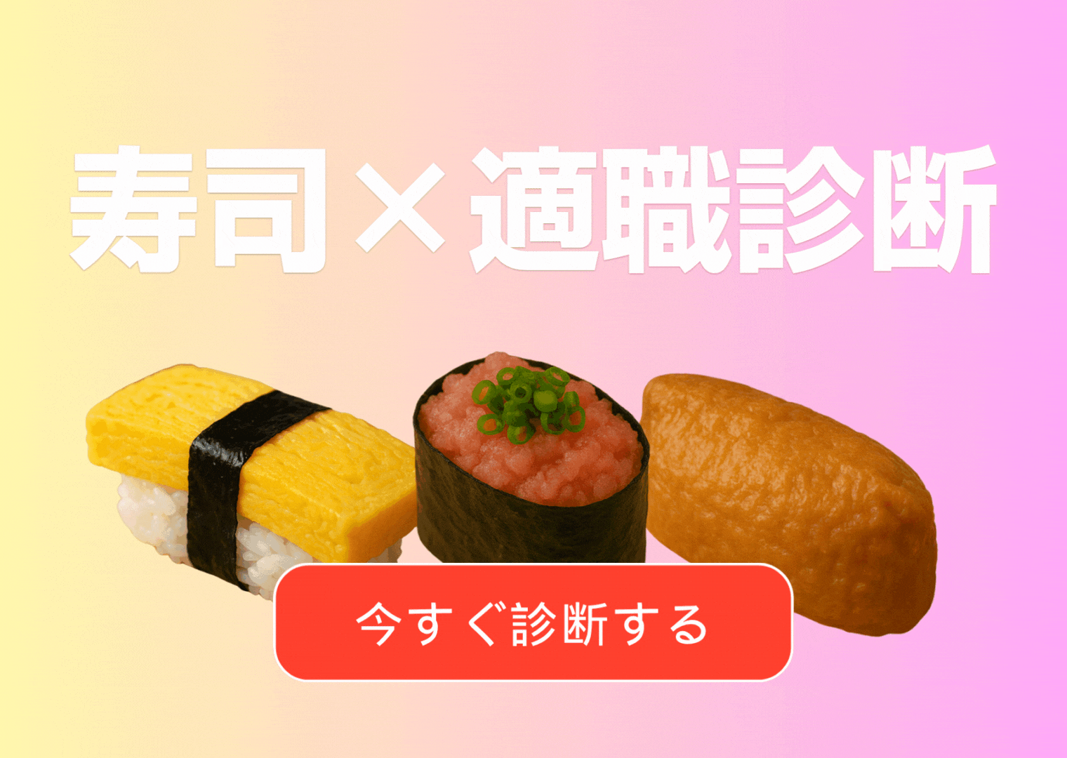 寿司診断