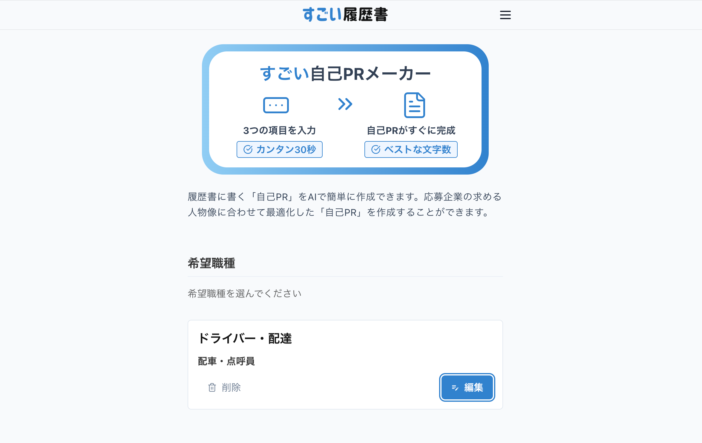 すごい履歴書