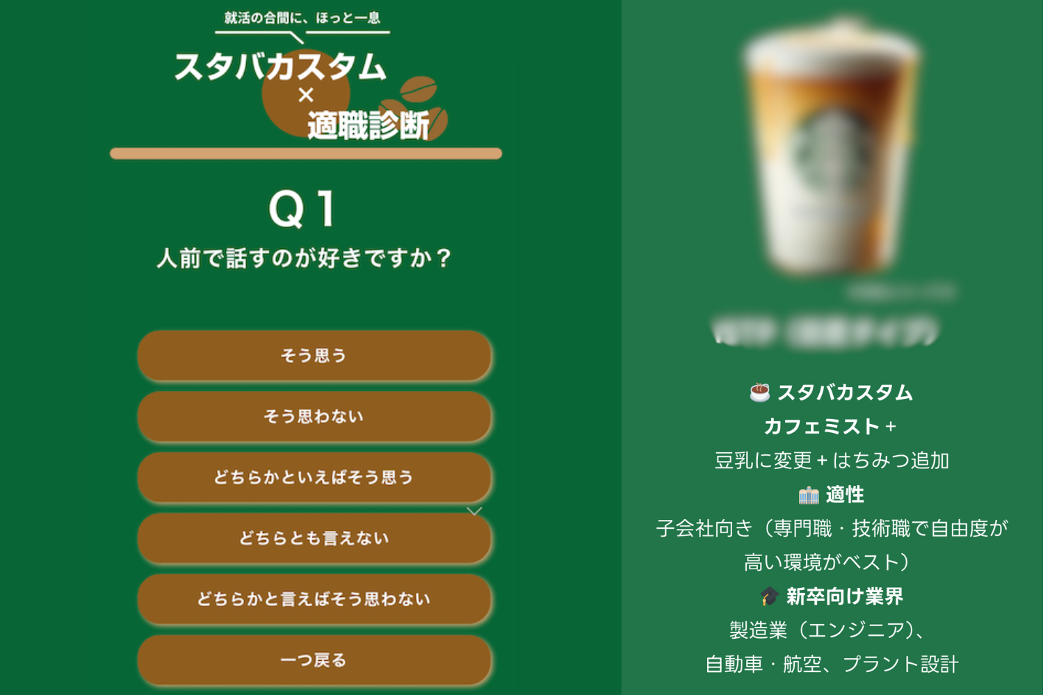 スタバ診断ツール