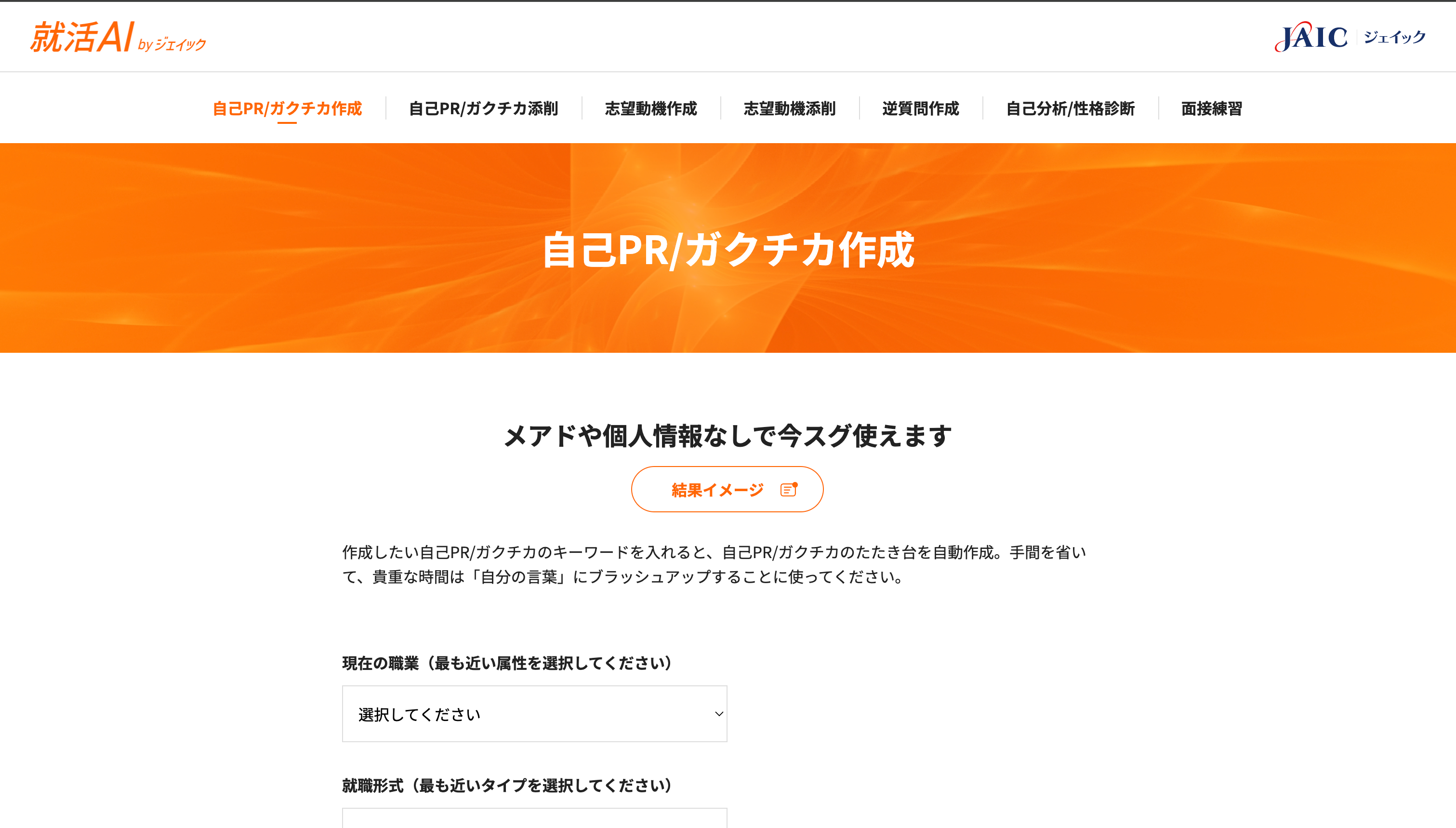 就職AI