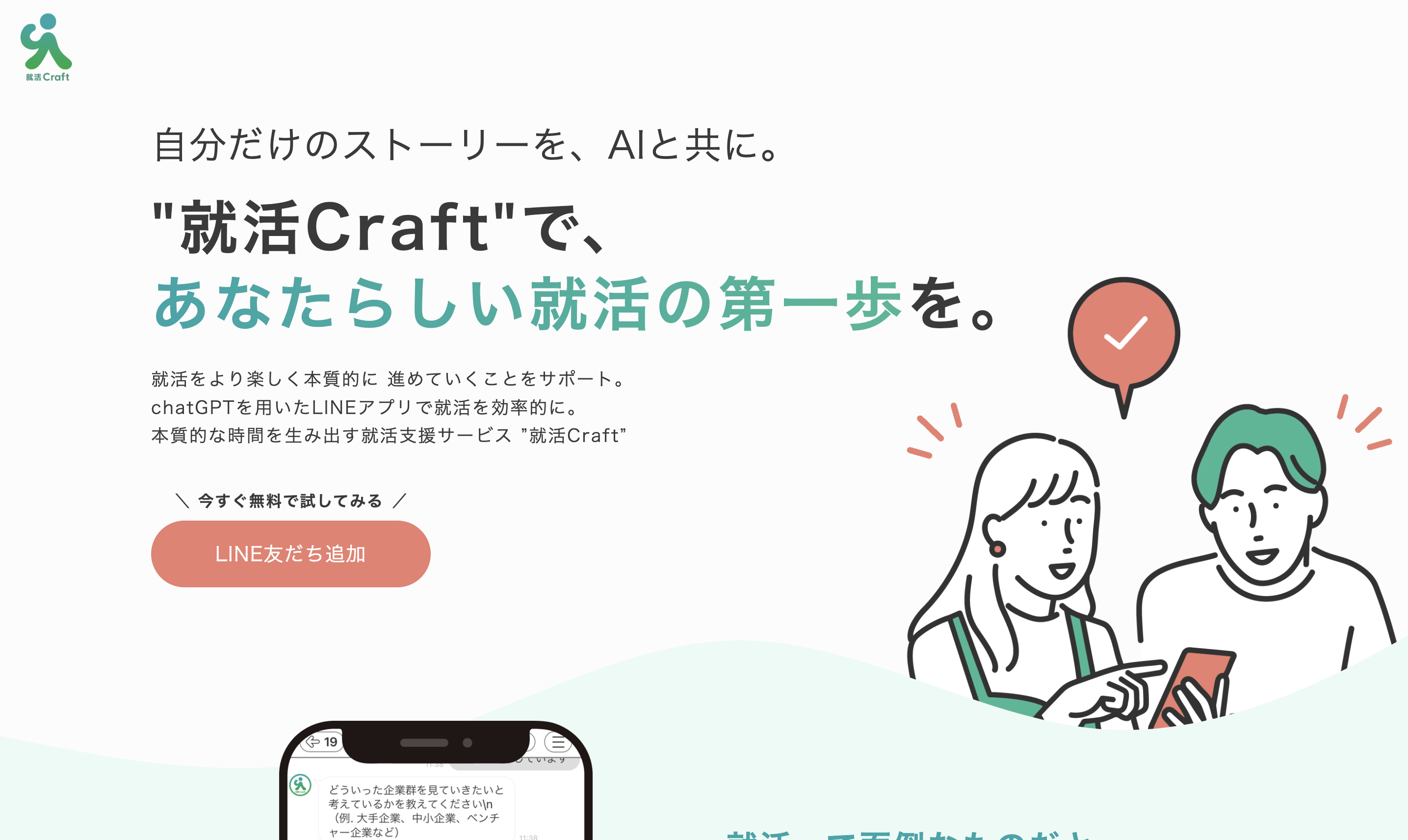 就活Craft