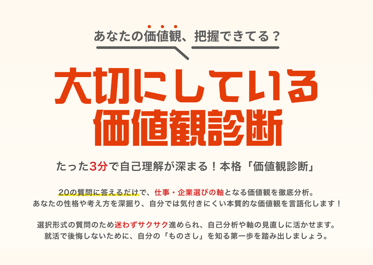 価値観診断