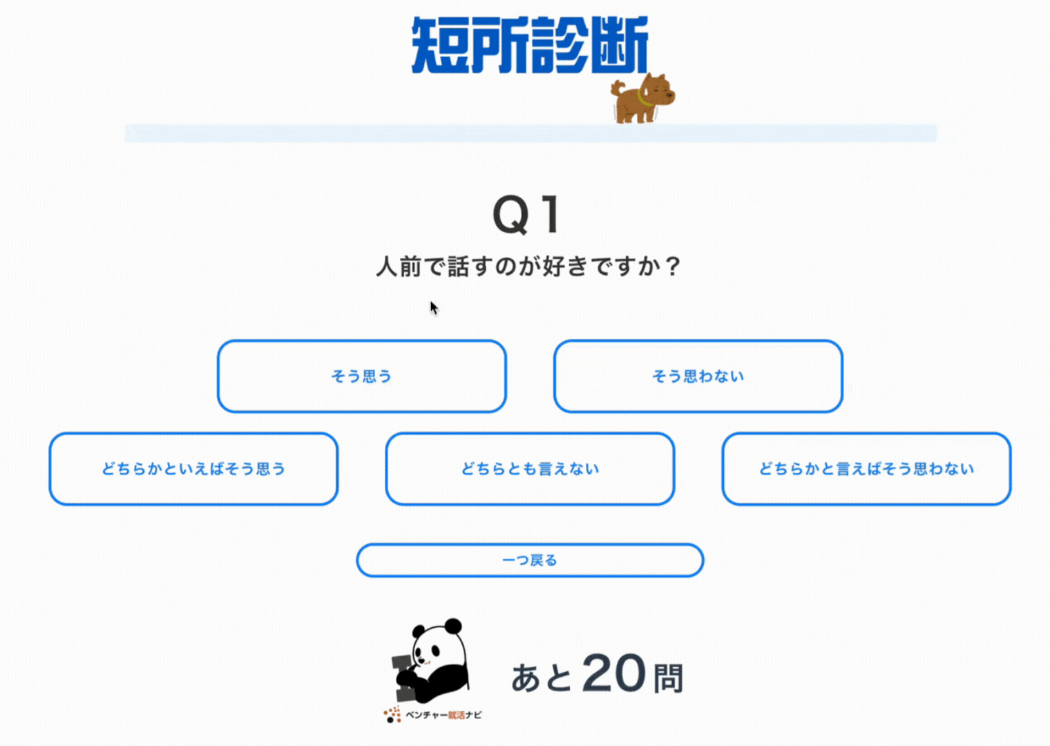 短所診断