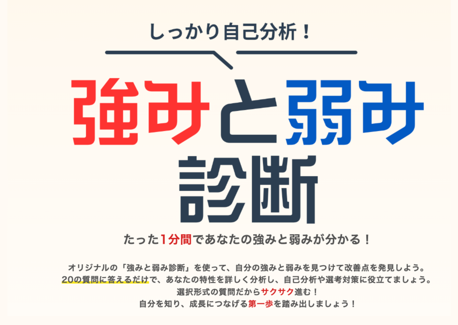 強み発見診断