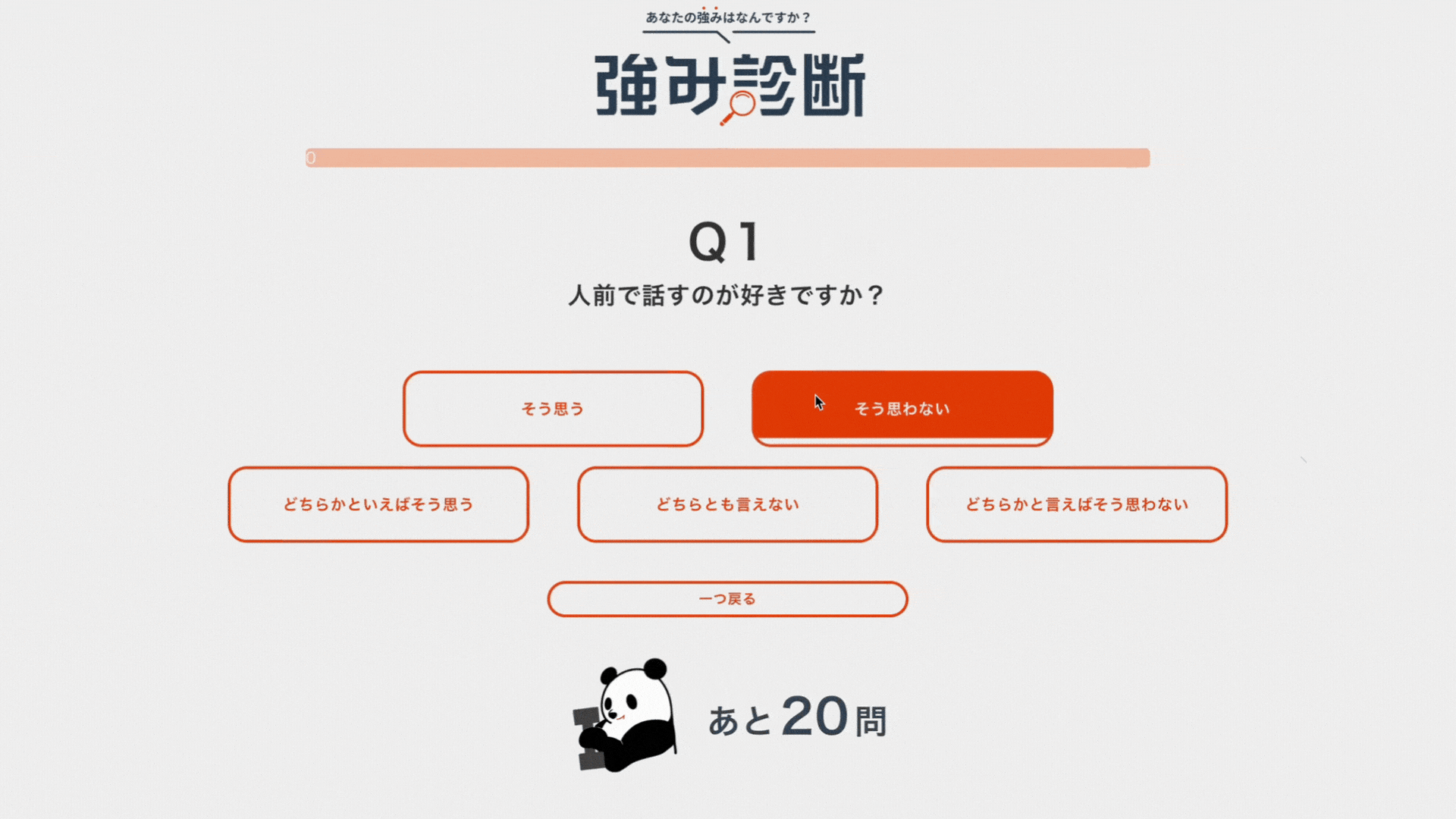 強み診断