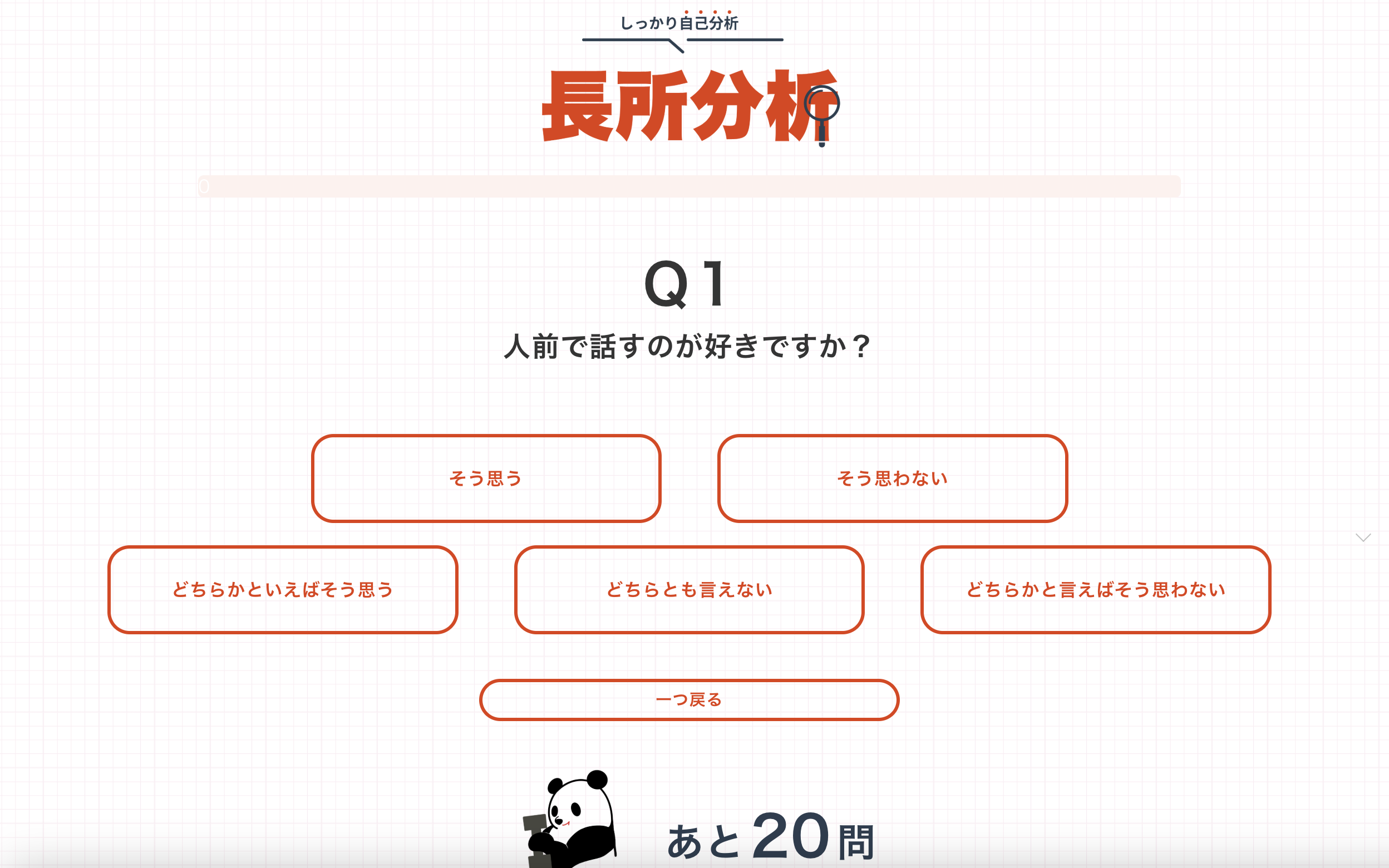 長所分析ツール