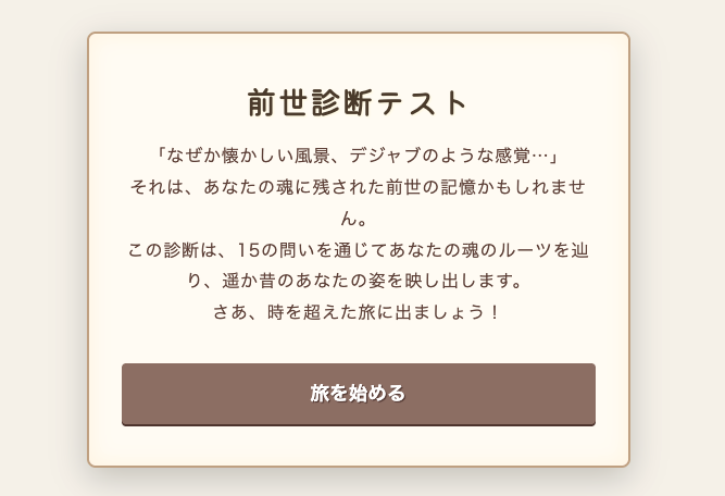 来世診断テスト