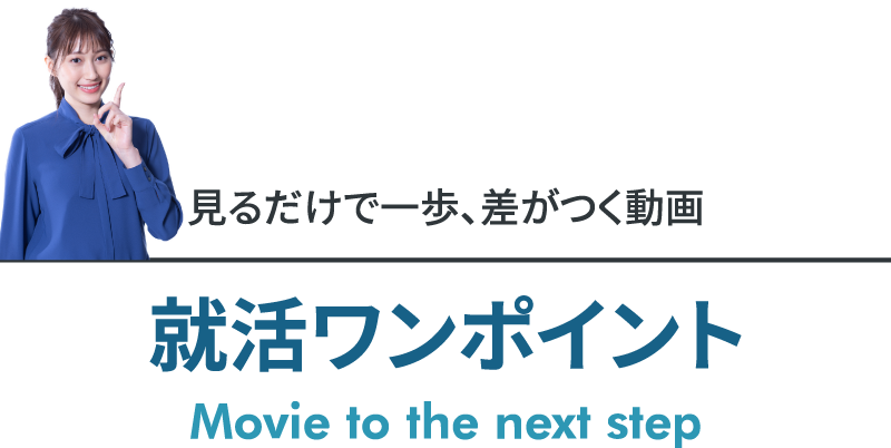 内定にコミットする就活サービス 新卒の就活支援ならジョブコミット Job Commit